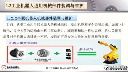 工業(yè)機(jī)器人裝調(diào)維修基礎(chǔ) 100頁(yè)P(yáng)PT詳解維修通用機(jī)械及零部件